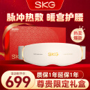 skg腰部按摩器 G5【礼盒款】中频脉冲腰部按摩仪暖宫腰带揉腹仪护腰带热敷 送男女朋友父母生日礼物