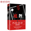 底牌上下册 北京大学正版