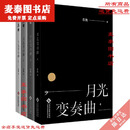 【京挑图书】全新月光变奏曲1-4 青浼著虞书欣丁禹兮领衔主演电视剧原著小说高甜文 月光变奏曲（1/4套装共4册）