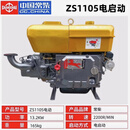 原厂悍马单缸水冷柴油机L12L24L28L32农用拖拉机农用车发动机 常柴悍马ZS1105电启动 18马力