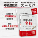 天才的学习方法好方法带来好成绩让学习更科学更轻松更高效 普通人也能上名校