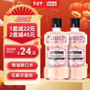 李施德林精油漱口水樱花蜜桃果味温和清新口气500ml*2支装减少口腔细菌