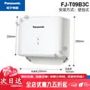 松下（Panasonic）烘手器自动干手机家用商用卫生间智能感应干手器吹手烘干机 FJ-T09B3C【无托盘 冷热型 自动