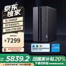 联想（Lenovo）GeekPro游戏台式电脑主机 (14代i5-14400F RTX4060Ti 8GB显卡32G DDR5 1TB SSD)国家补贴20%