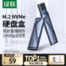 绿联 M.2 NVMe固态硬盘盒 Type-C3.2移动硬盘盒 适用笔记本电脑苹果16外接SSD机械硬盘盒子 铝合金散热