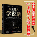 跟主持人学说话