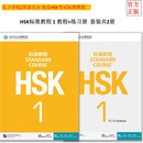 HSK标准教程123456上下 北京语言大学学生用书课本练习册教师用书姜丽萍hsk汉语等级水平考试教材模拟题配套习题 【两本套】HSK标准教程1(教材+练习册)
