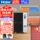 海尔（Haier）骄阳空气能热泵空气源采暖机大8匹双变频超一级能效冷暖两用地暖