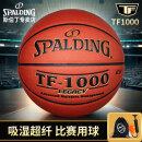 斯伯丁Spalding 赛事篮球吸湿皮料TF-1000(74-716A)传奇比赛