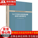 人口空间分布趋势预测及相关政策研究