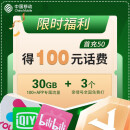 中国移动 流量卡 手机卡 移动宝藏卡 首充50元赠50元 月享专属流量30G 低月租 移动电话卡 自选号码
