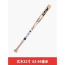 世达（star）实木棒球棒成人学生训练比赛专用实心硬木垒球棍28寸32寸 1英寸 WR250【32寸】自然色