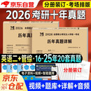 MBA联考教材2026 199管理类联考综合能力历年真题+考研英语二204真题 可搭陈剑高分指南赵鑫全逻辑精点分册紫皮书讲真题逻辑1000题使用