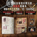 吉尔莫·德尔·托罗的奇思妙想:我的私人笔记、收藏品和其他爱好（礼盒特藏版，赠挂布+复古贴纸）