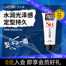 杰士派(GATSBY)男士啫喱膏加强定型200g 水润光泽 新老包装随机发货