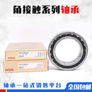 NSK机床主轴配对轴承7012 7013 7014 7015 7016 7017角接触球 7016CTYNDBLP4(两只配对)