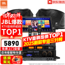 JBL【销售笫一】JBL家庭ktv音响套装 专业影院音箱三分频卡拉ok唱歌全套设备家用K歌一体机 【高超性价比】10吋2.0欢唱套装