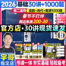 【宇哥指定店铺】张宇2026考研数学基础30讲+1000题 高等数学线性代数概率论张宇全家桶 启航教育书课包 基础热销【数二】26张宇基础30讲+题源1000题