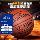 斯伯丁Spalding 赛事篮球吸湿皮料TF-1000(74-716A)传奇比赛