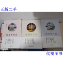 地球村哲思：新论语续版，《成长篇》、《成功篇》、《成熟篇》 严介和 五味书局二手书