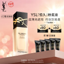 YSL圣罗兰恒久粉底液LC2遮瑕持久化妆品新年礼物生日礼物女