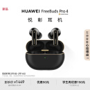 华为 FreeBuds Pro 4 悦彰耳机 无线蓝牙耳机/高解析无损音质/静谧通话 曜石黑 适配Mate 70/Mate X6