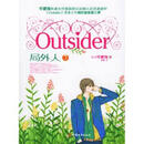 局外人3 中国城市出版社 9787507417364 [韩] 可爱淘 著,黄黉 译