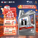 美孚（Mobil）美孚1号银美孚先进全合成汽机油 5W-30 SP级4L配方新升级汽车保养