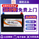 骆驼（CAMEL）启停汽车电瓶蓄电池EFB起停电瓶 上门安装以旧换新 T7-75 福特 锐界 翼搏 领界 锐际