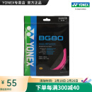 YONEX/尤尼克斯 BG80 CH 球拍线 80线 羽毛球线 高弹性高弹型 yy BG80 霓虹粉