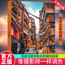 像摄影师一样调色 大疯 摄影后期技术 实战美学结合 摄影调色指南 9787121484841 电子工业出版社 R