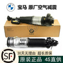 适用于宝马（BMW）7系原车空气减震器 避震器 空气悬挂 730LI 740 750 760 F02