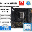 华硕主板CPU组合套装B150B360M/H410M六代七代八代九代 十代二手95新主板套装 i512400F+华硕B660M重炮手套装