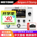 HOTONE Ampero II Stomp效果器stage电吉他综合Mini Ampero2二代one Ampero II Stomp 香草白+原装包