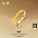 周六福碎碎冰足金999黄金戒指女生日礼物 计价A0113247 14号 约1.9g 