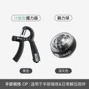Keep 腕力球解压便携工作学生手腕锻炼握力球训练器 腕力球+电子计数款握力器