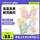 简简单单简简单单高温蒸煮整块鸡胸肉猫草鱼油蔓越莓美毛补水猫狗宠物零食 猫草鸡胸肉50袋（再赠10袋）