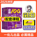 高考化学必刷100讲一数教辅一化儿一化必刷100讲（2026版） 【化学】必刷100讲