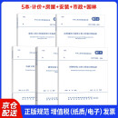 24版清单计价标准 50500工程量清单计价标准+房屋建筑+通用安装+市政+园林计算标准 规范 5本套