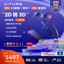 VITURE Pro 旗舰级XR/AR眼镜 全家桶 全球首发2D转3D AI实时驱动 远程无线串流 支持双人游戏观影 120Hz