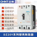 正泰三相塑壳断路器DZ20Y空气开关断路器空开 开关 电闸开关 3P 630A