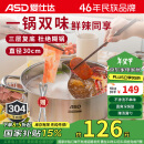 爱仕达 ASD 火锅304不锈钢不串味鸳鸯锅30CM火锅燃气电磁炉通用FS30H3Q