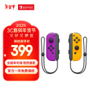 Nintendo Switch任天堂 国行Joy-Con游戏机专用手柄 NS周边配件 左紫右橙震动手柄港版日版可用 礼物