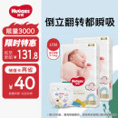 好奇（Huggies）金装纸尿裤L132片(9-14kg)大号婴儿尿不湿超薄柔软超大吸力透气