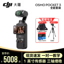 大疆Osmo Pocket 3 灵眸口袋云台相机 DJI 手持数码相机  旅游 vlog 美颜摄像 高清增稳 全能套装+256G卡+DJI小背包+三脚架 【超值推荐】两年版随心换（349元）