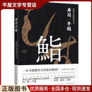 寿司手帖 筑地市场渔获全书福地享子 著,吕灵芝 译新星出版社9787