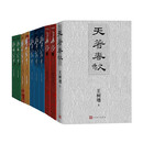 王树增战争系列套装 10册 长征+抗日战争+解放战争+朝鲜战争+天著春秋 纪实文学 人民文学出版社