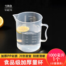 弋科仪 刻度量杯1000毫升*1无盖食品级PP塑料计量器具水杯耐高温液体容积实验刻度杯