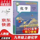 【新华书店正版包邮】适用2025新版  初中9九年级上册化学书课本人教版初三3上册9年级上册化学书课本教材教科书9九上化学人民教育出版社化学九年级上册 九年级上册化学课本