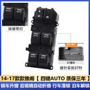 适用本田七代八代九代雅阁玻璃升降器开关升级车窗控制器按键总成 14-17款雅阁【 升级四键升降 】 原车配套（质保三年）